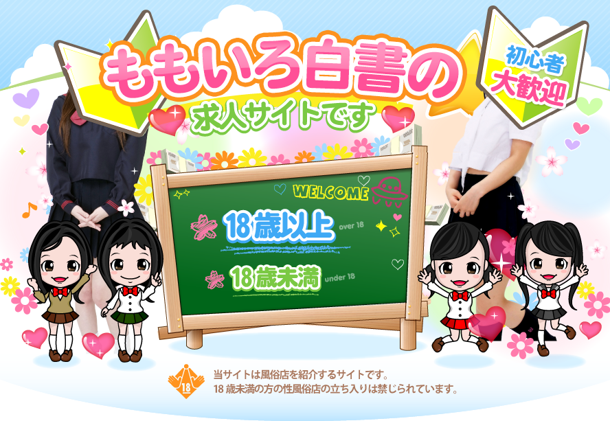 素人専門イメクラ五反田女学園の求人サイトです