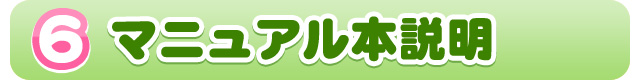 マニュアル本説明