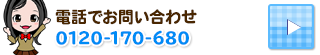 電話する