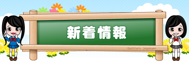 新着情報