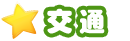 交通